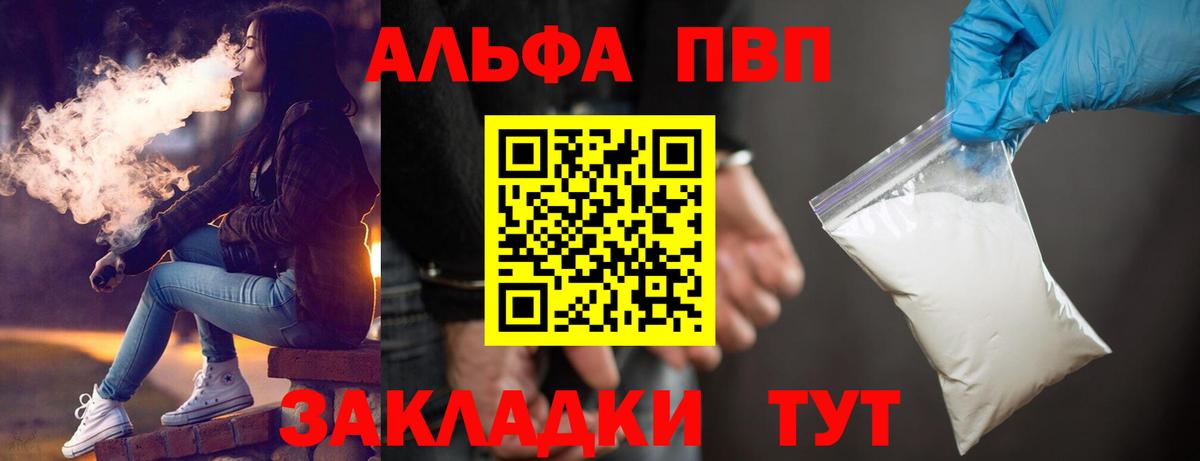 Альфа ПВП VHQ Норильск