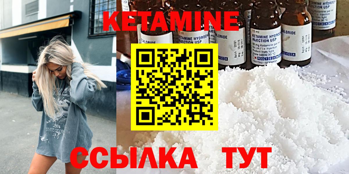 Кетамин VHQ Норильск