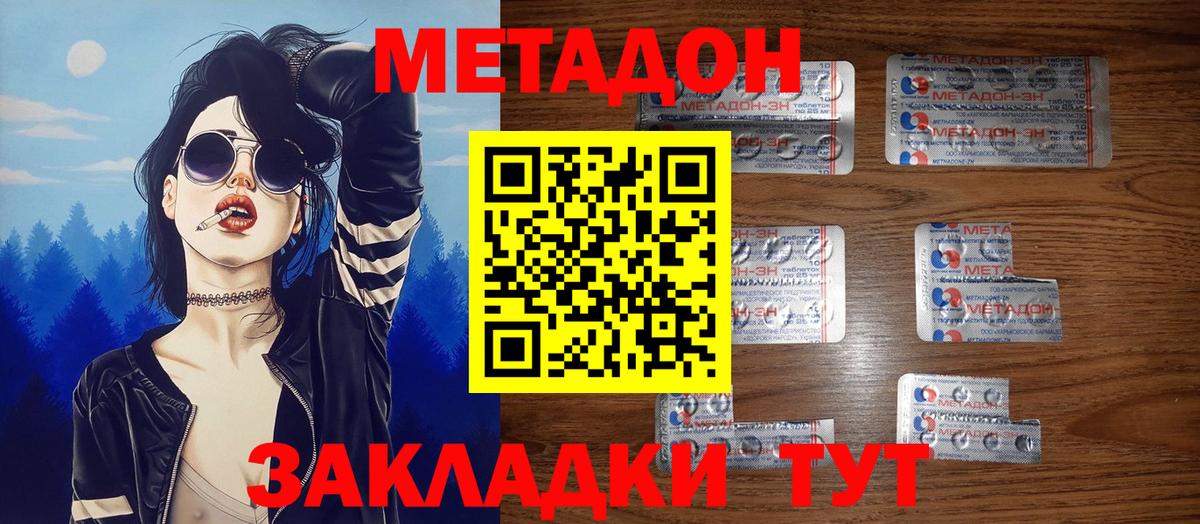 МЕТАДОН methadone Норильск