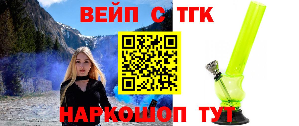ТГК вейп  где купить наркоту  Вход с VPN  Норильск    ТОР  ТГК THC oil 